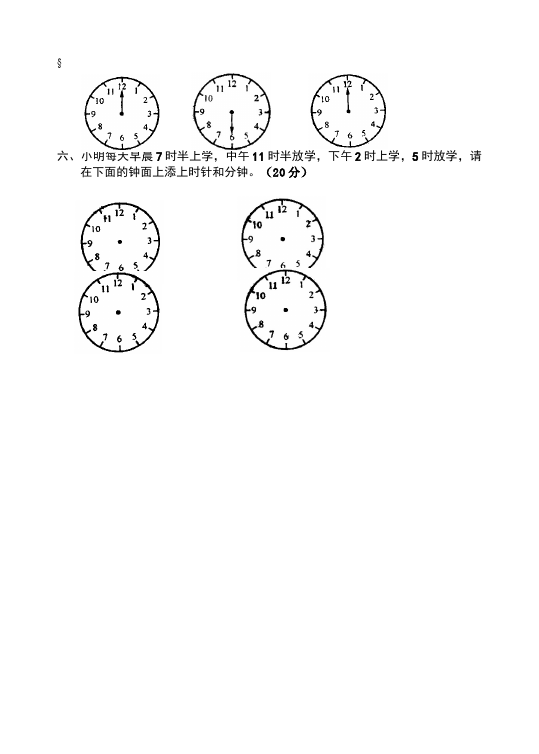 一年级上册数学(人教版）数学第七单元认识钟表测试题下载第2页