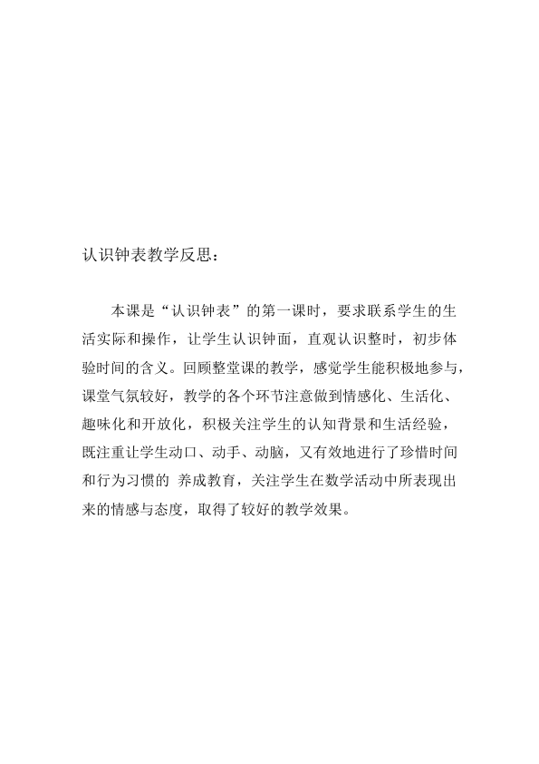 一年级上册数学(人教版）数学《第七单元:认识钟表》教案教学设计下载2第3页