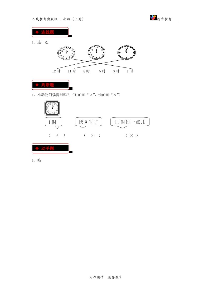 一年级上册数学(人教版）【同步练习】《认识钟表》（人教）第3页