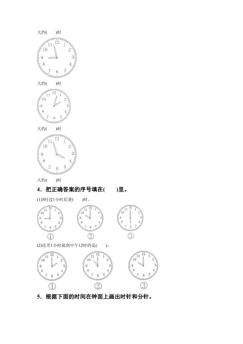 一年级上册数学(人教版）《认识钟表》同步练习5第2页