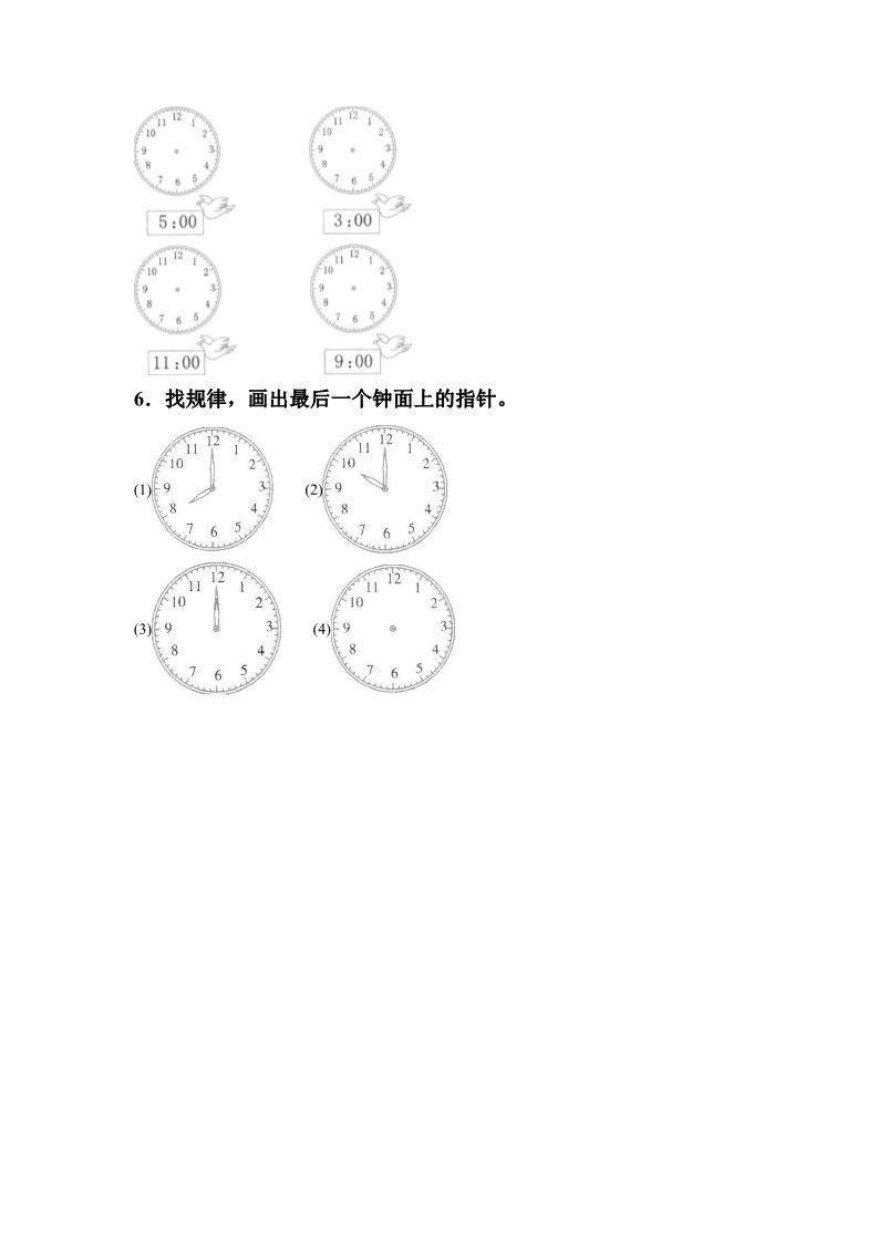 一年级上册数学(人教版）《认识钟表》同步练习5第3页