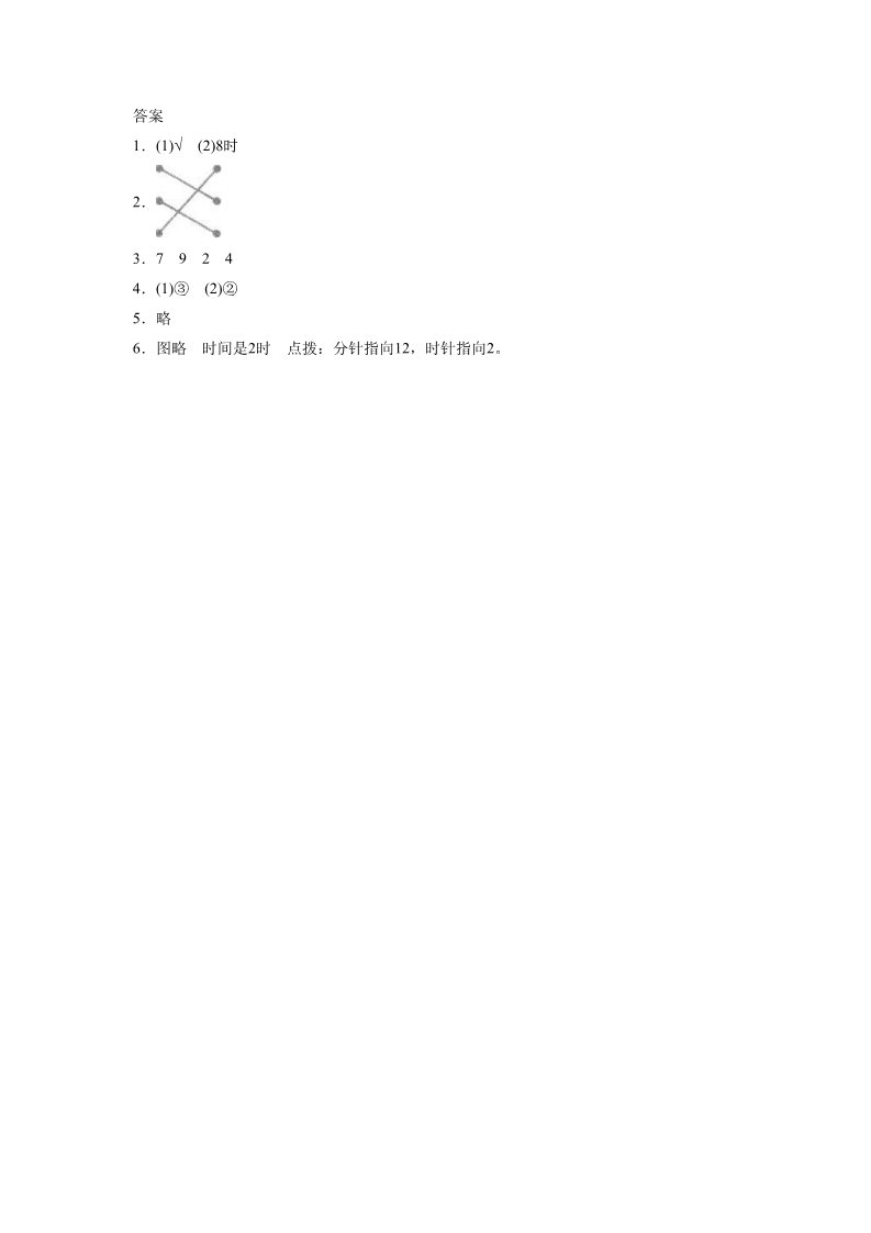 一年级上册数学(人教版）《认识钟表》同步练习5第4页