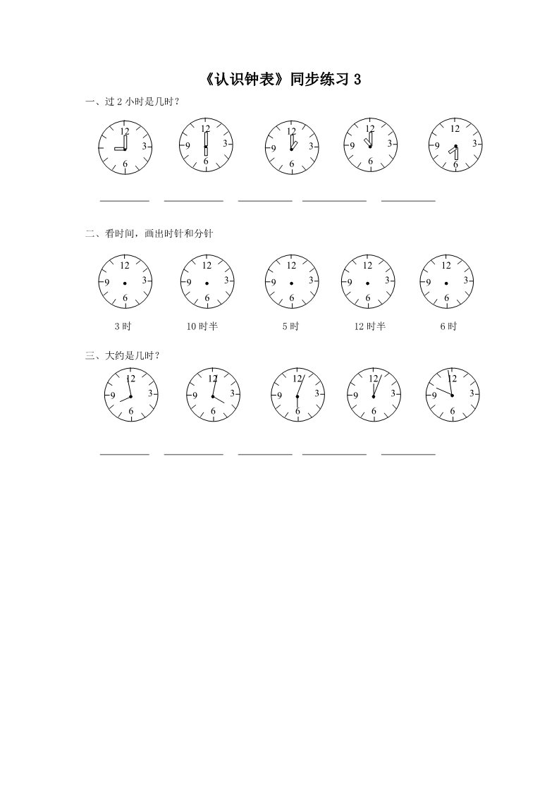 一年级上册数学(人教版）《认识钟表》同步练习3第1页