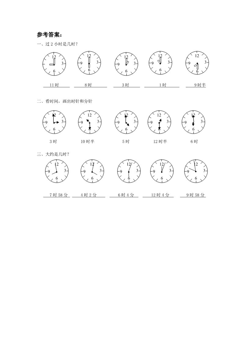 一年级上册数学(人教版）《认识钟表》同步练习3第2页