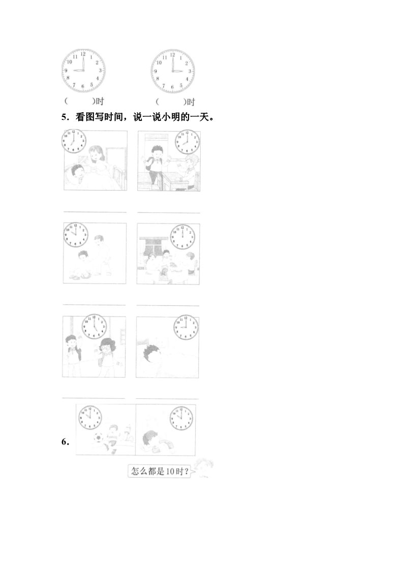 一年级上册数学(人教版）《认识钟表》同步练习4第2页