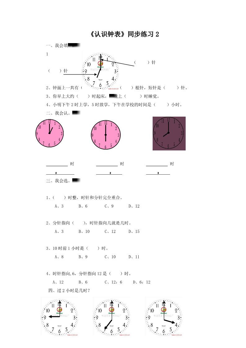 一年级上册数学(人教版）《认识钟表》同步练习2第1页