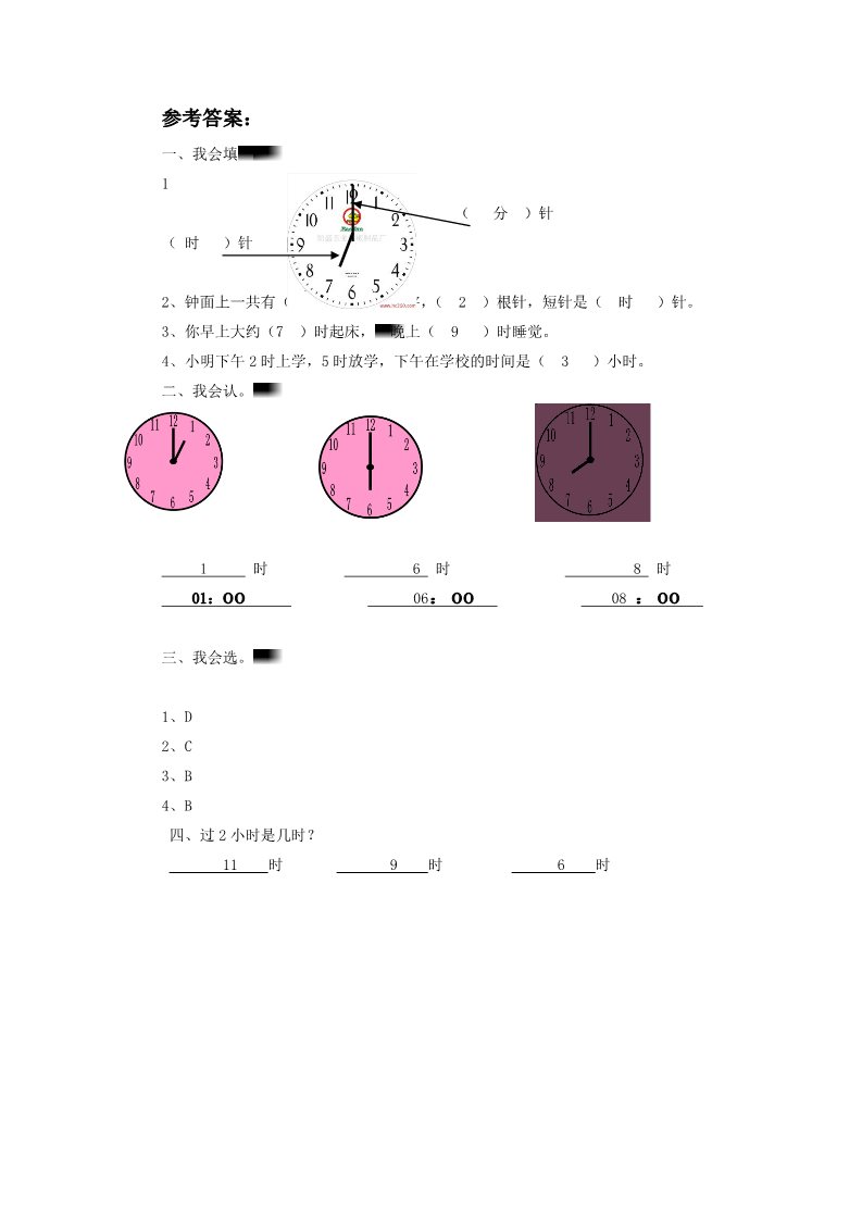 一年级上册数学(人教版）《认识钟表》同步练习2第2页