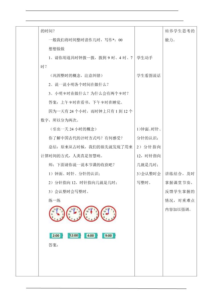 一年级上册数学(人教版）7认识钟表 教学设计(1)第3页