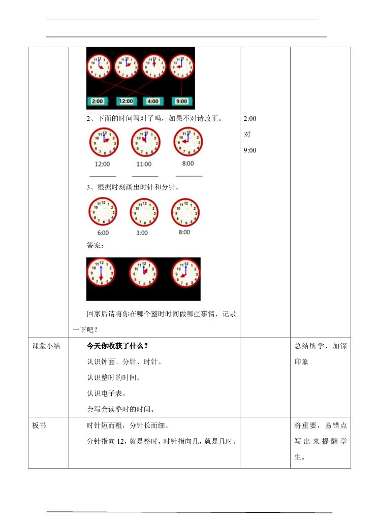 一年级上册数学(人教版）7认识钟表 教学设计(1)第4页