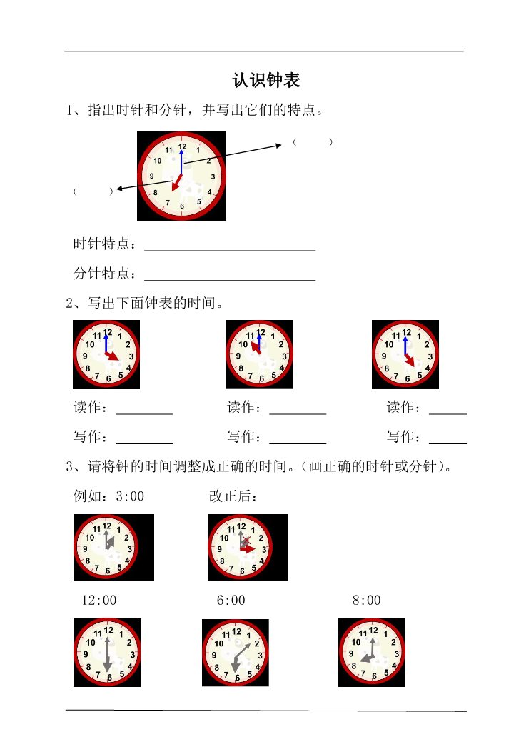 一年级上册数学(人教版）7认识钟表 课后练习第1页