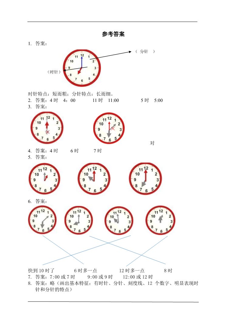 一年级上册数学(人教版）7认识钟表 课后练习第4页