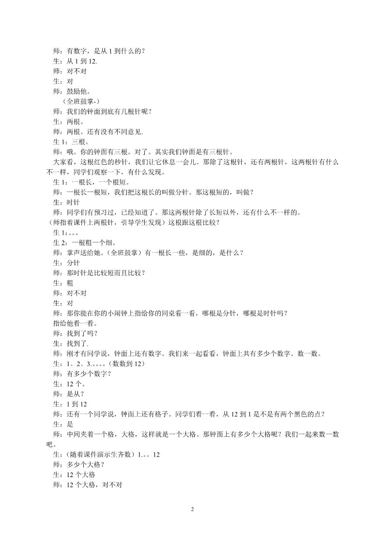 一年级上册数学(人教版）《认识钟表》教学实录第2页