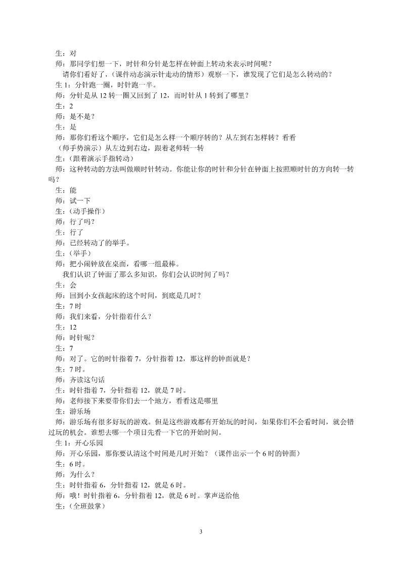 一年级上册数学(人教版）《认识钟表》教学实录第3页