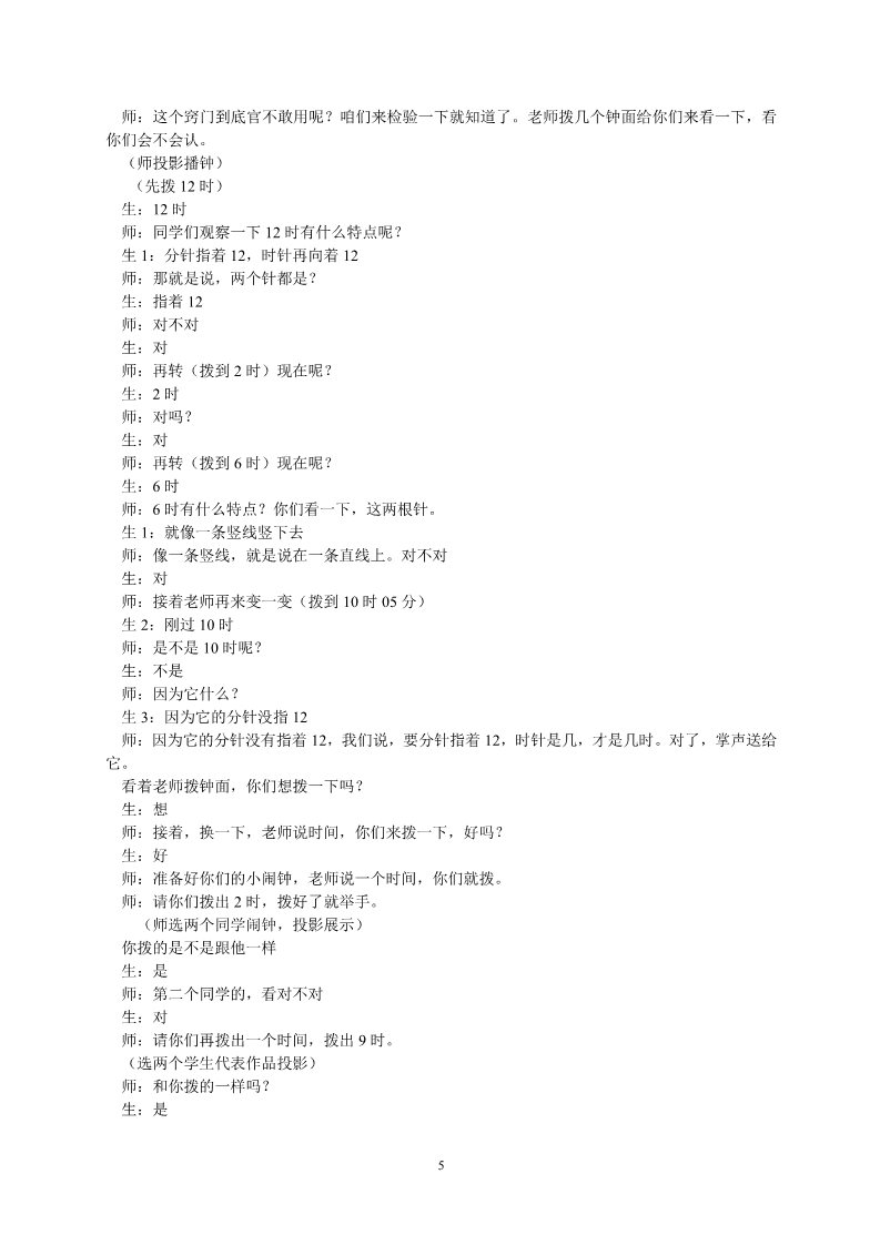 一年级上册数学(人教版）《认识钟表》教学实录第5页