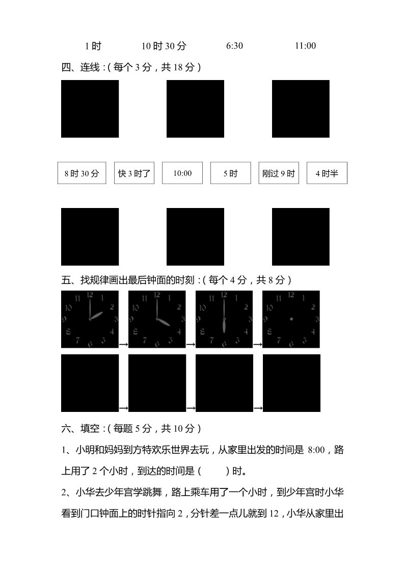 一年级上册数学(人教版）《认识钟表》习题第2页