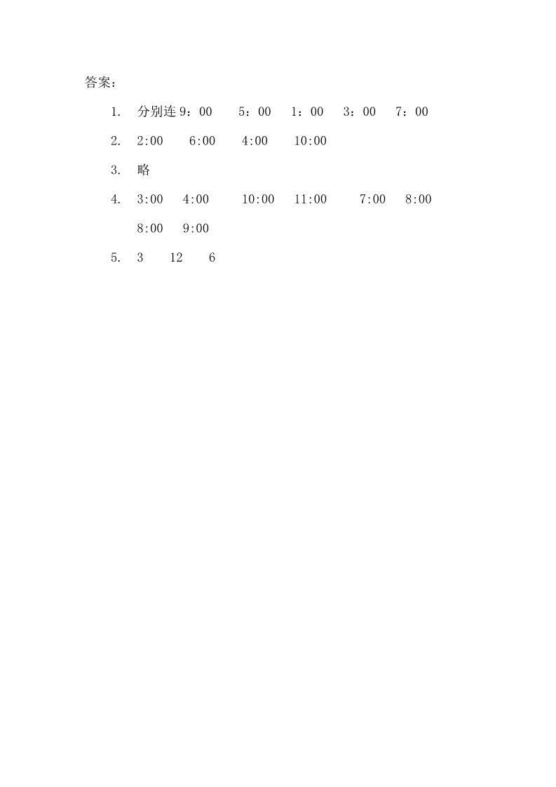 一年级上册数学(人教版）7 认识钟表第2页