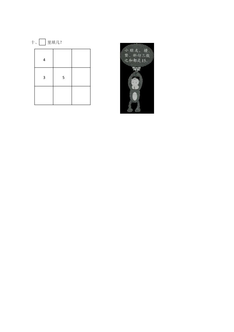 一年级上册数学(人教版）第八单元检测（附答案）第3页