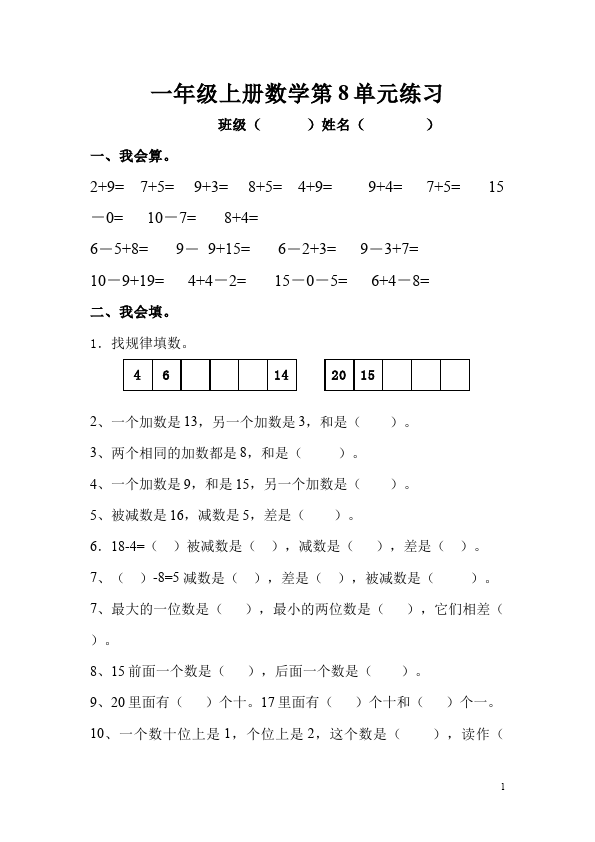 一年级上册数学(人教版）数学第八单元20以内的进位加法单元测试试卷第1页