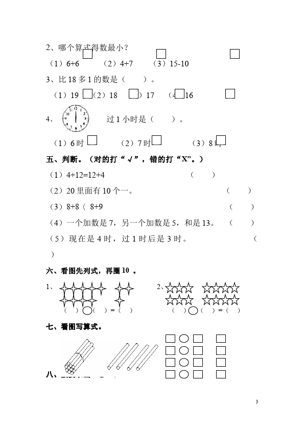 一年级上册数学(人教版）数学第八单元20以内的进位加法单元测试试卷第3页