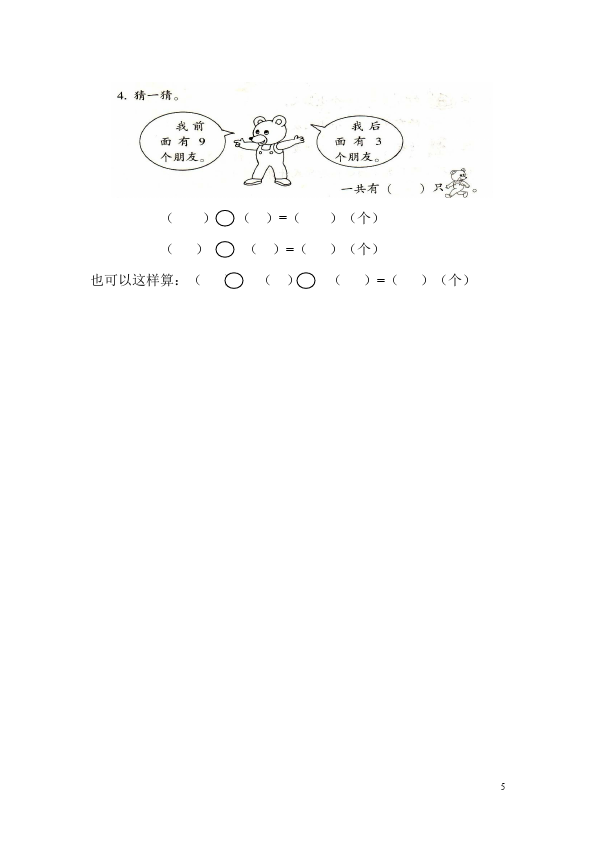 一年级上册数学(人教版）数学第八单元20以内的进位加法单元测试试卷第5页