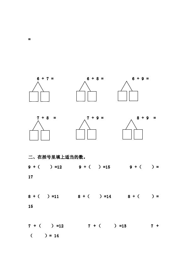 一年级上册数学(人教版）第八单元20以内的进位加法教学摸底考试试卷(数学)第2页