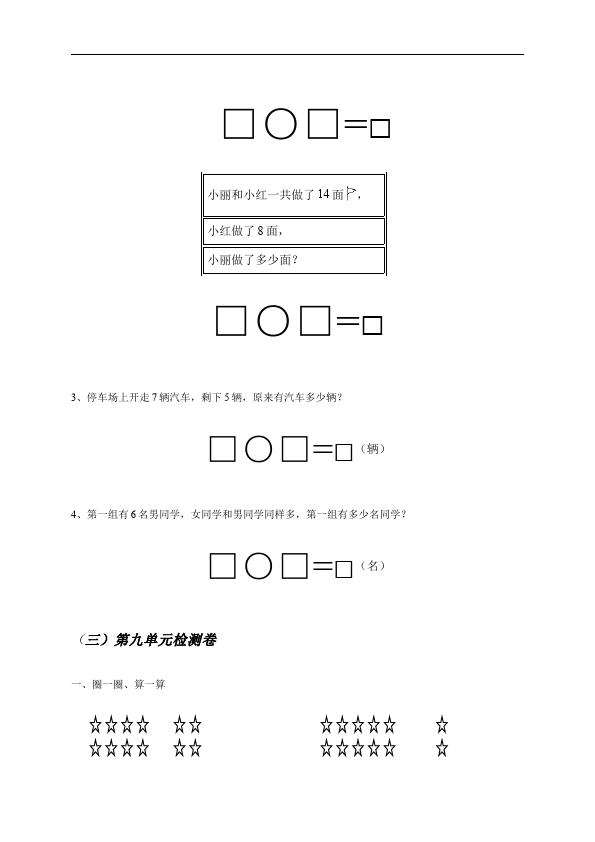 一年级上册数学(人教版）数学第八单元20以内的进位加法家庭作业练习试卷下载第3页