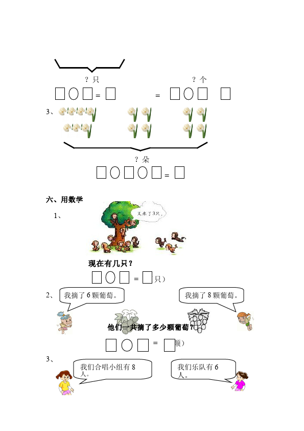 一年级上册数学(人教版）数学第八单元20以内的进位加法试卷第4页