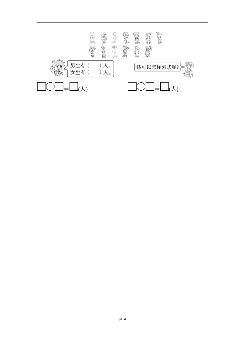 一年级上册数学(人教版）教材过关卷(8)第3页