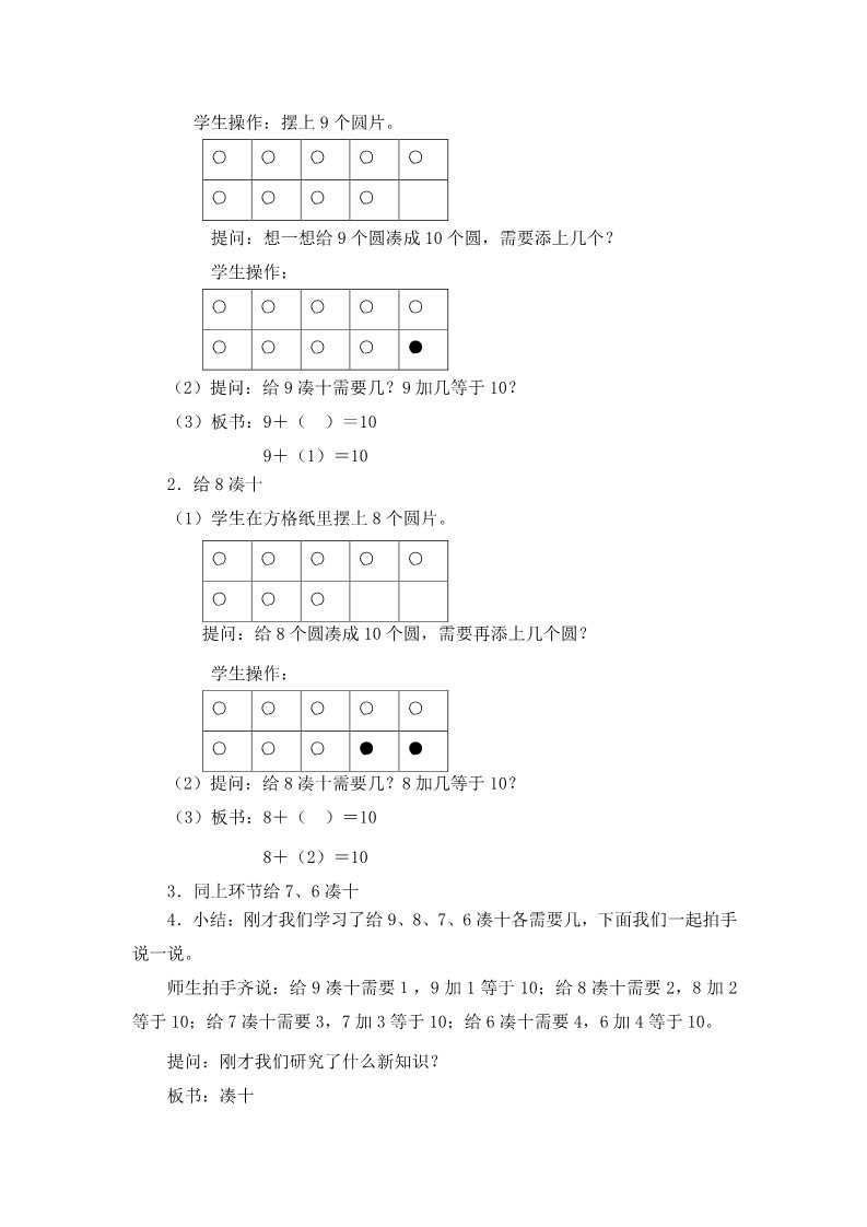 一年级上册数学(人教版）《9加几凑十准备课》教学设计第2页