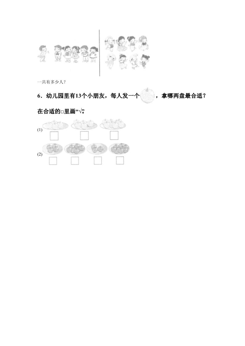 一年级上册数学(人教版）《9加几》同步练习6第2页