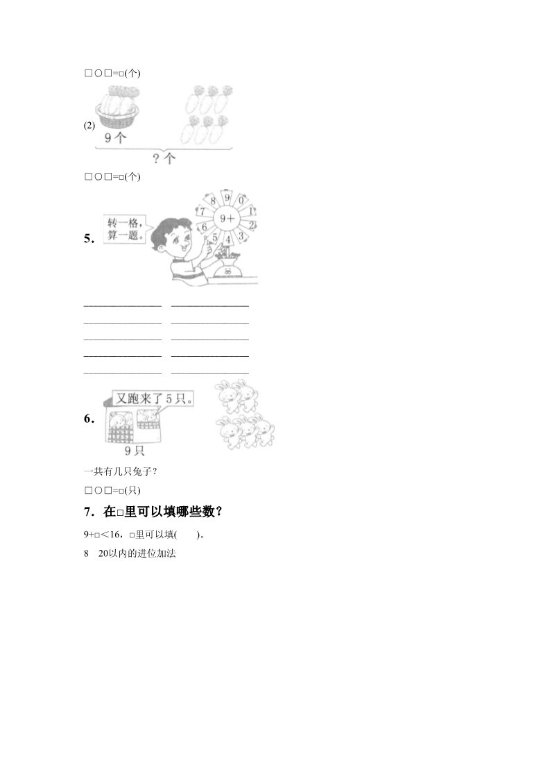 一年级上册数学(人教版）《9加几》同步练习4第2页