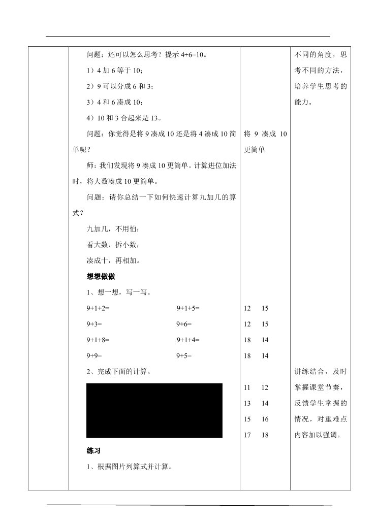 一年级上册数学(人教版）9加几 教学设计第3页