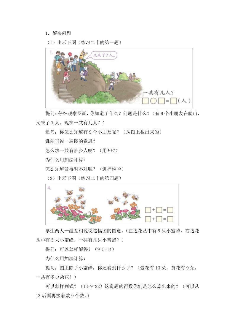 一年级上册数学(人教版）《9加几练习》 教案第2页