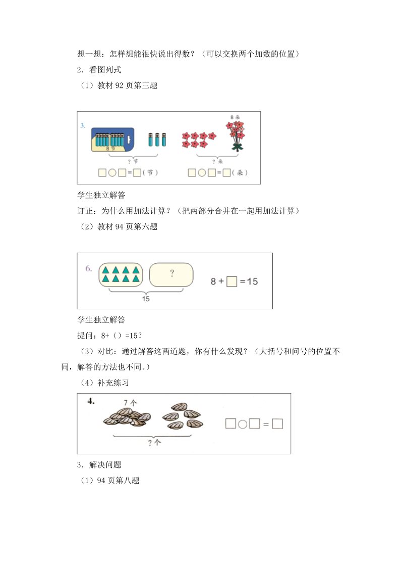 一年级上册数学(人教版）《8、7、6加几练习 》教案第2页