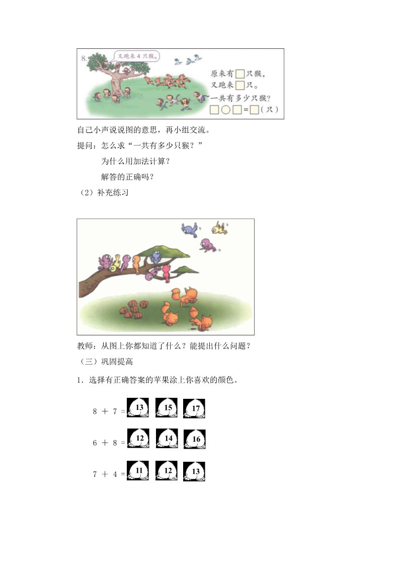 一年级上册数学(人教版）《8、7、6加几练习 》教案第3页