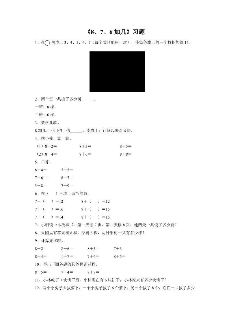 一年级上册数学(人教版）《8、7、6加几》习题2第1页