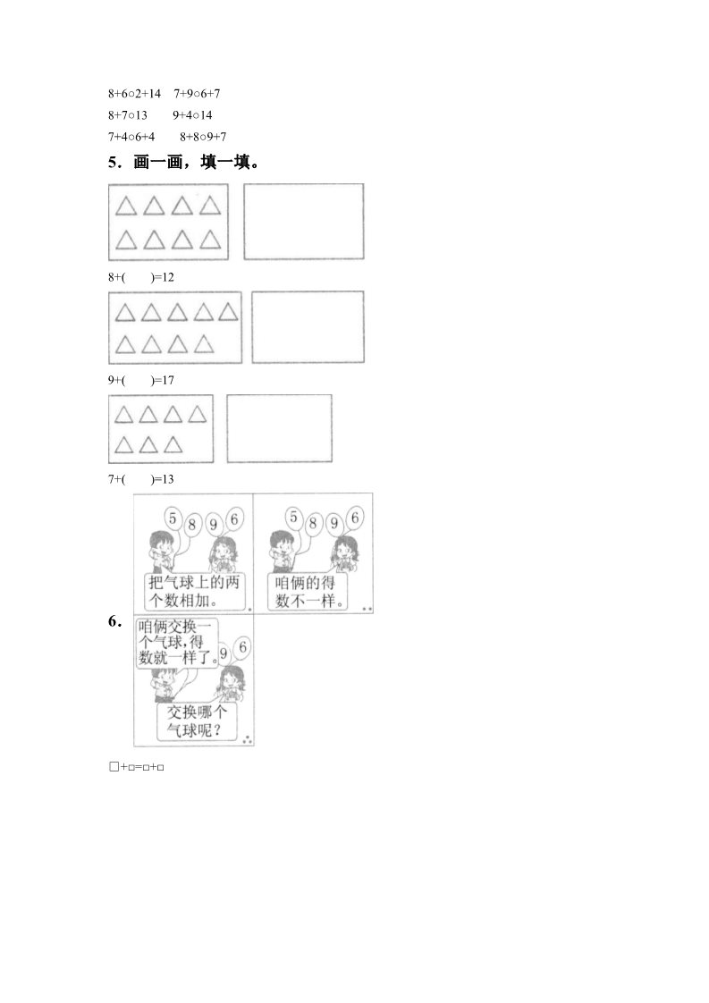 一年级上册数学(人教版）《8、7、6加几》同步练习5第2页