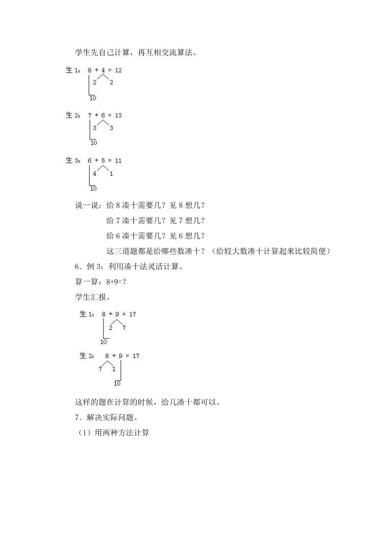 一年级上册数学(人教版）《 8、7、6加几》教案第3页