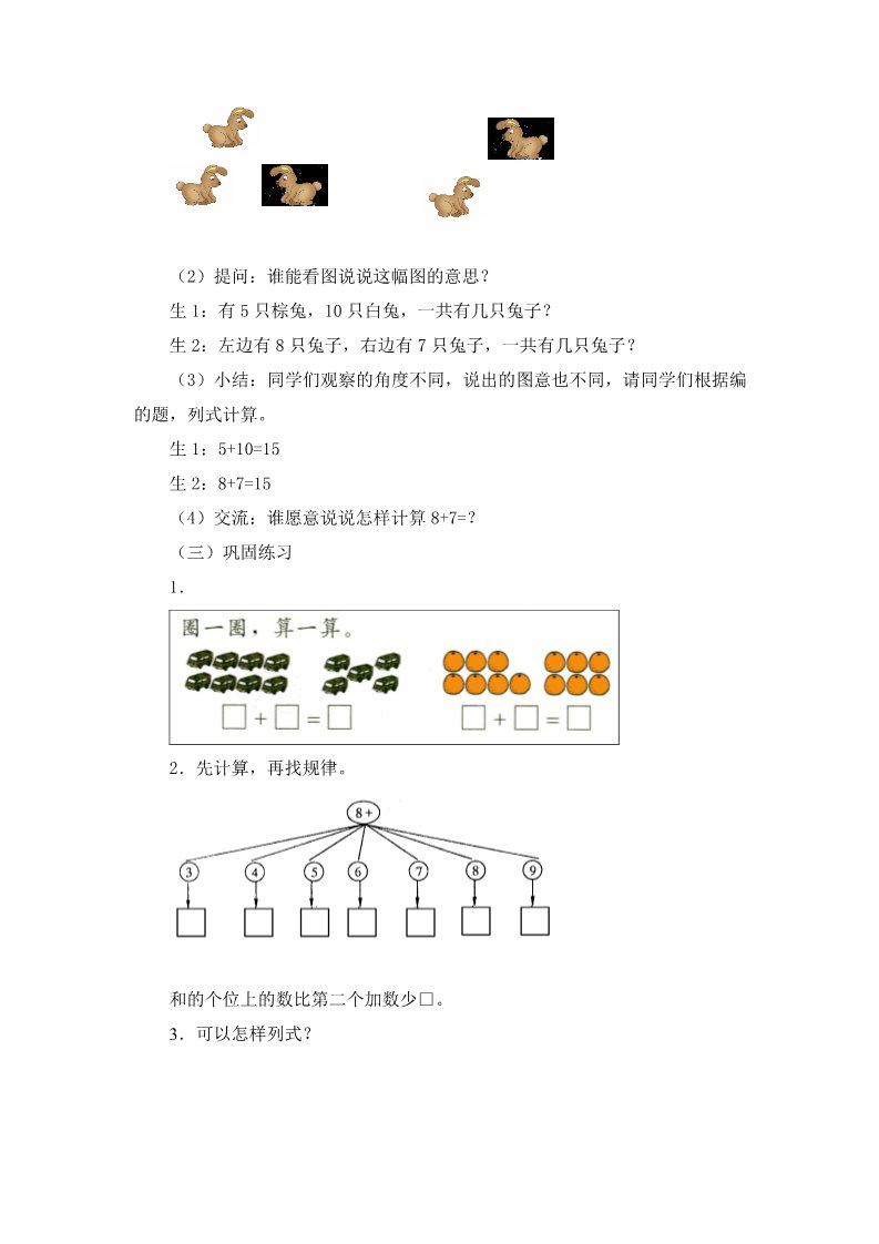 一年级上册数学(人教版）《 8、7、6加几》教案第4页