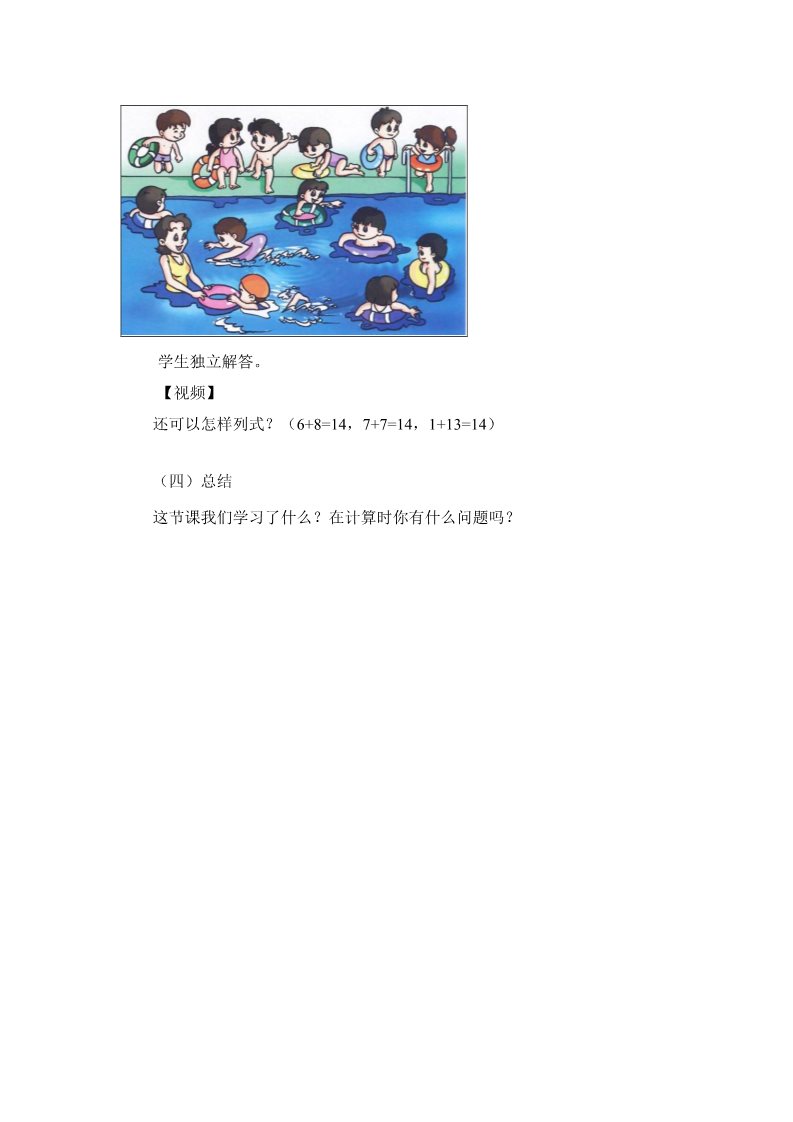 一年级上册数学(人教版）《 8、7、6加几》教案第5页