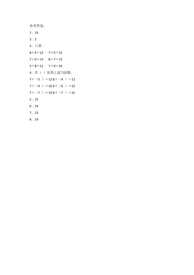 一年级上册数学(人教版）《8、7、6加几》同步练习3第2页