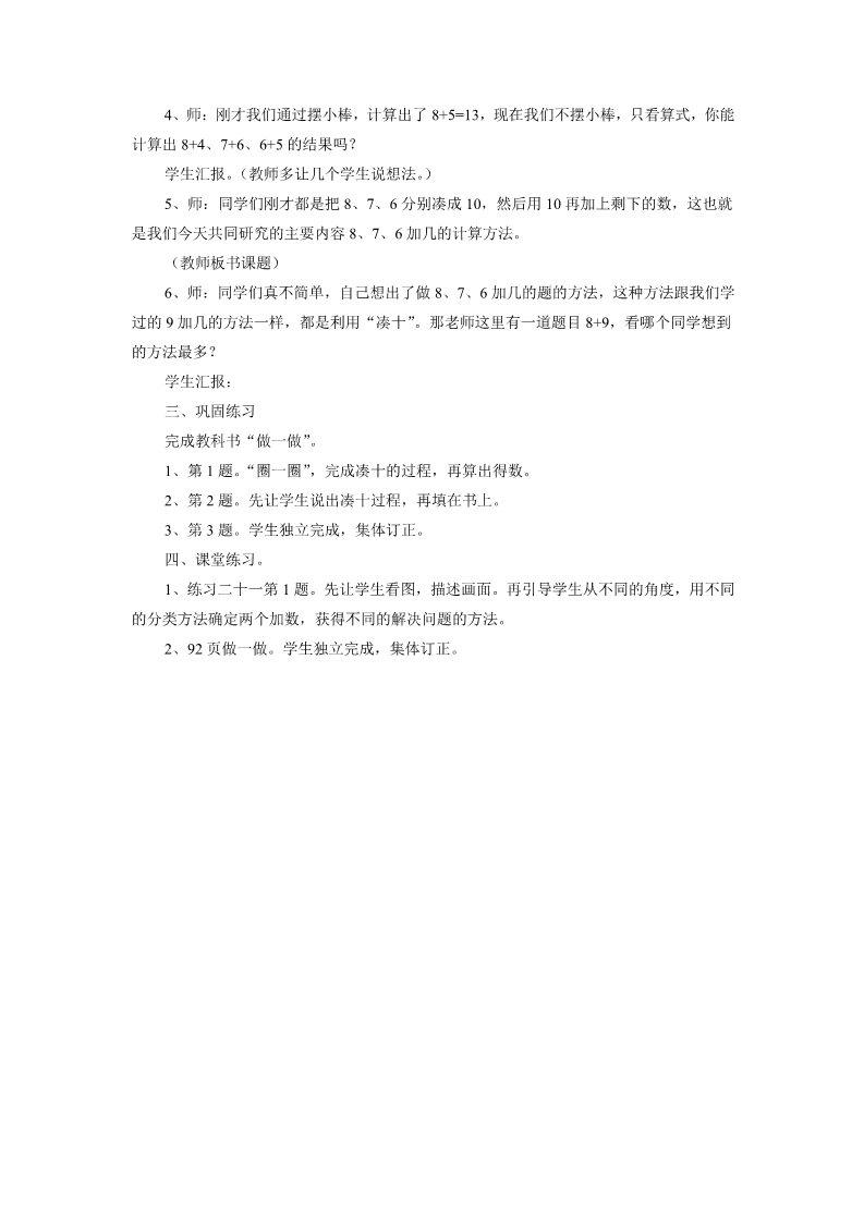 一年级上册数学(人教版）《8、7、6加几》教案1第2页