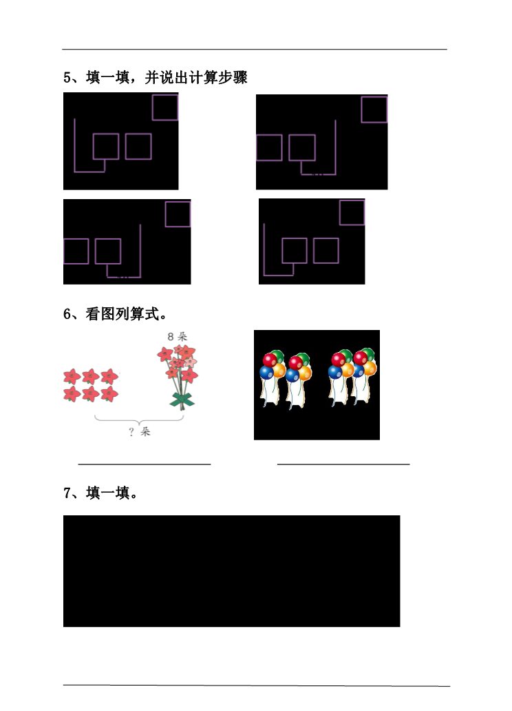 一年级上册数学(人教版）8、7、6加几 课后练习第2页