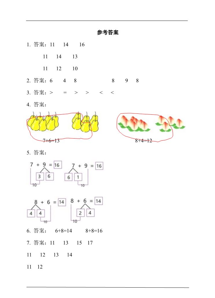 一年级上册数学(人教版）8、7、6加几 课后练习第3页