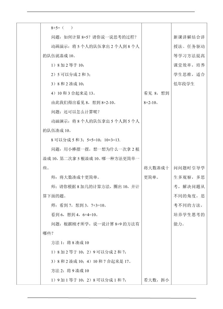 一年级上册数学(人教版）8、7、6加几 教学设计第2页