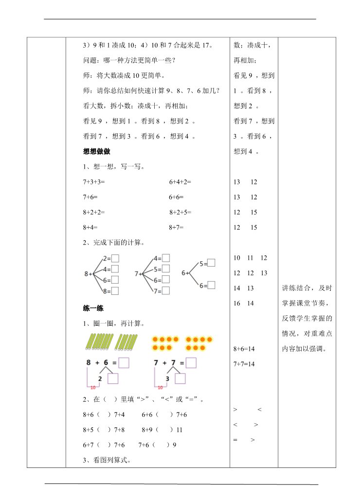 一年级上册数学(人教版）8、7、6加几 教学设计第3页