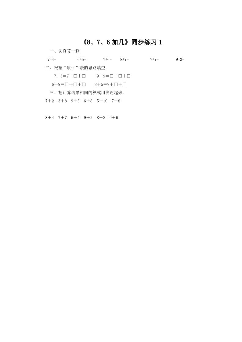 一年级上册数学(人教版）《8、7、6加几》同步练习1第1页