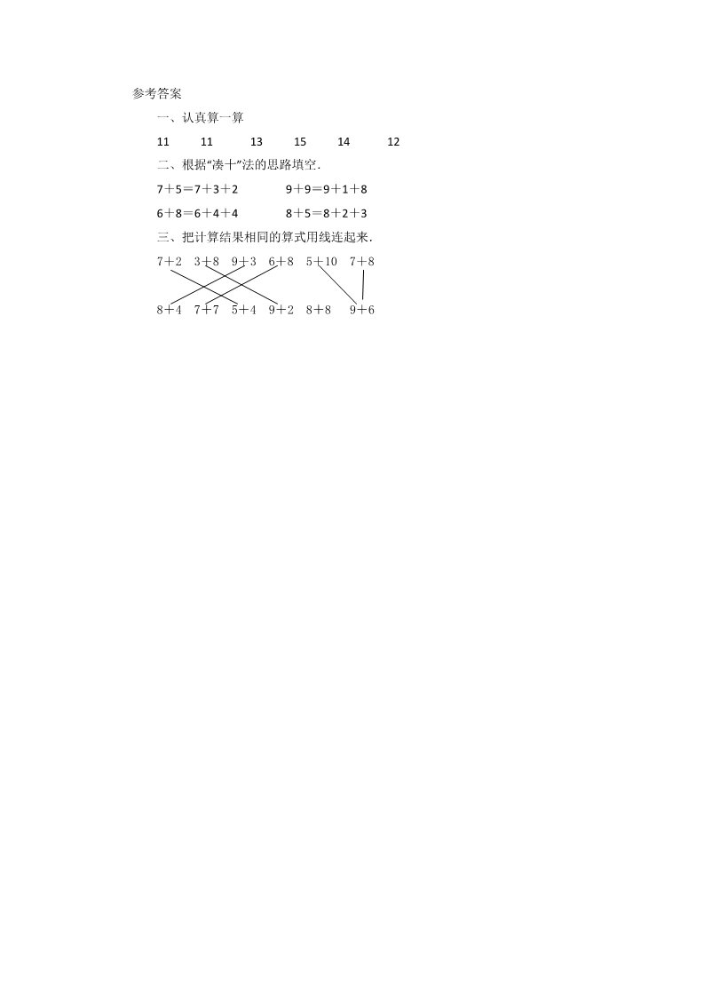 一年级上册数学(人教版）《8、7、6加几》同步练习1第2页