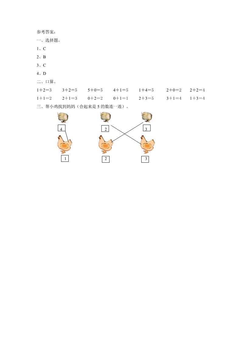 一年级上册数学(人教版）《5、4、3、2加几》同步练习1第2页