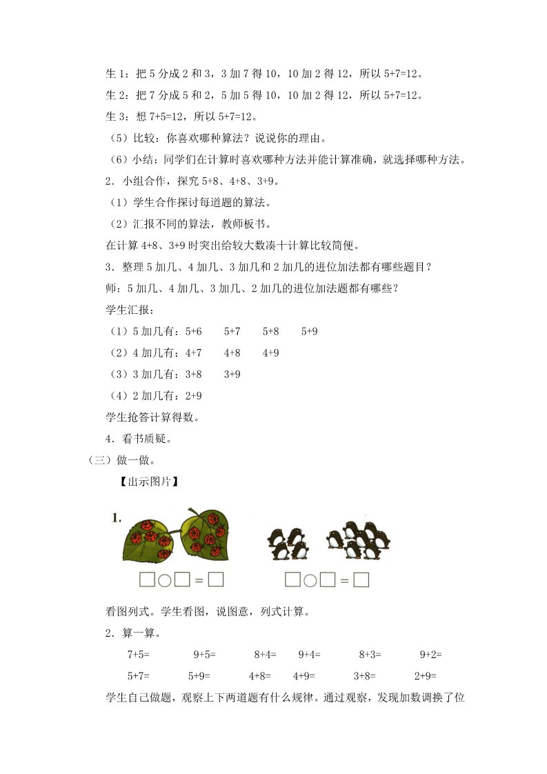 一年级上册数学(人教版）《5、4、3、2加几》教案第2页